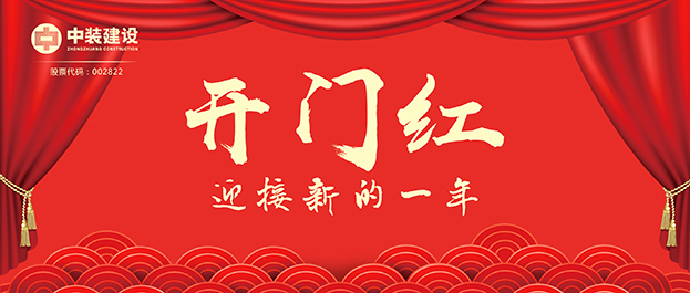 4.67億元！中裝建設(shè)交出2021年第一份重大工程項目中標(biāo)成績單